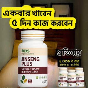একবার খান, ৫ দিন কাজ করুন 💪 শক্তি, স্ট্যামিনা ও কর্মক্ষমতার প্রাকৃতিক সমাধান – জিনসেং প্লাস